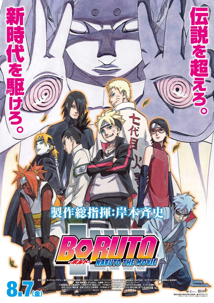 Boruto: Naruto the Movie - Naruto ga Hokage ni Natta Hi 