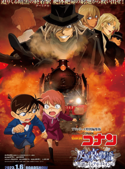 Detective Conan: Haibara Ai Monogatari - Kurogane no Mystery Train 
