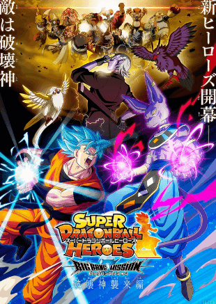 جميع حلقات انمي Super Dragon Ball Heroes مترجمة اون لاين انمي ليك Animelek